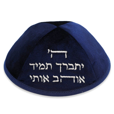 Velvet Kippah with Embroidery Size 4 - Silver, Blue