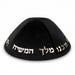 Velvet Kippah "Art-man" with Embossed Letters Size 4- Black - Gold