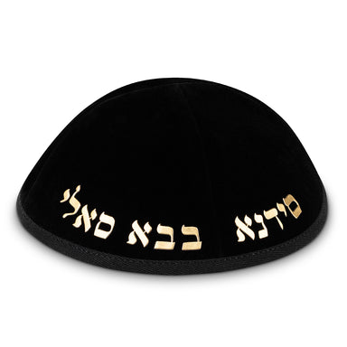 Velvet Kippah "Art-man" with Embossed Letters Size 4- Black - Gold
