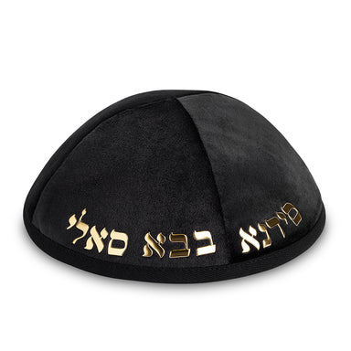 Velvet Kippah with Embossed Letters Size 4- Black