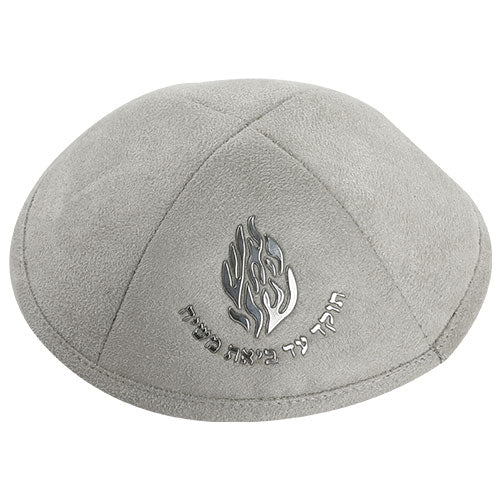 Gray Ultra Suede Kippah 19 cm with Silver Embroidered "Ha'aish Sheli" and Pin Spot