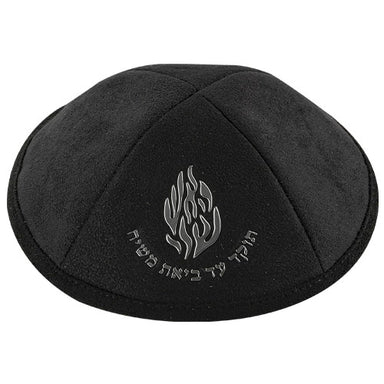 Black Ultra Suede Kippah 19 cm with Silver Embroidered "Ha'aish Sheli" and Pin Spot