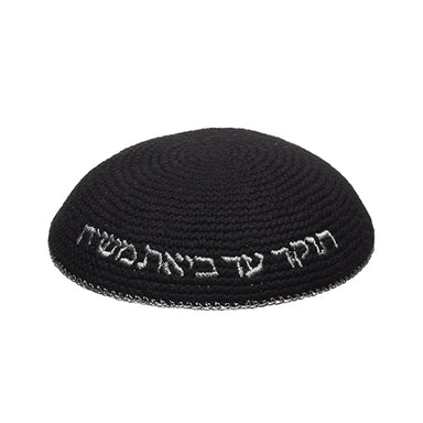 Knitted Kippah 16 cm- Black with Silver "Ash Sheli" Embroidery
