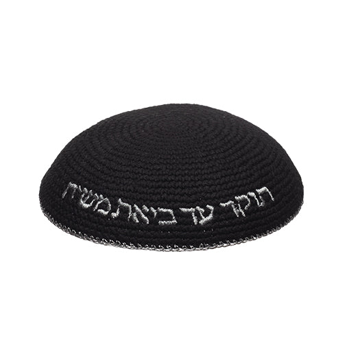 Knitted Kippah 16 cm- Black with Silver "Ash Sheli" Embroidery