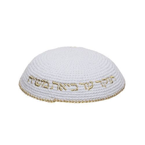 Knitted Kippah 16 cm- White with Gold "Aish Sheli" Embroidery