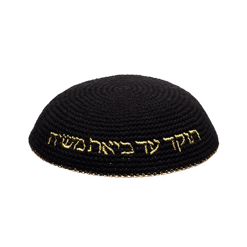 Knitted Kippah 16 cm- Black with Gold "Aish Sheli" Embroidery