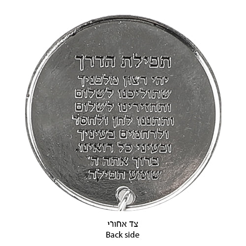 Metal "Mazal" Key Holder 8 cm