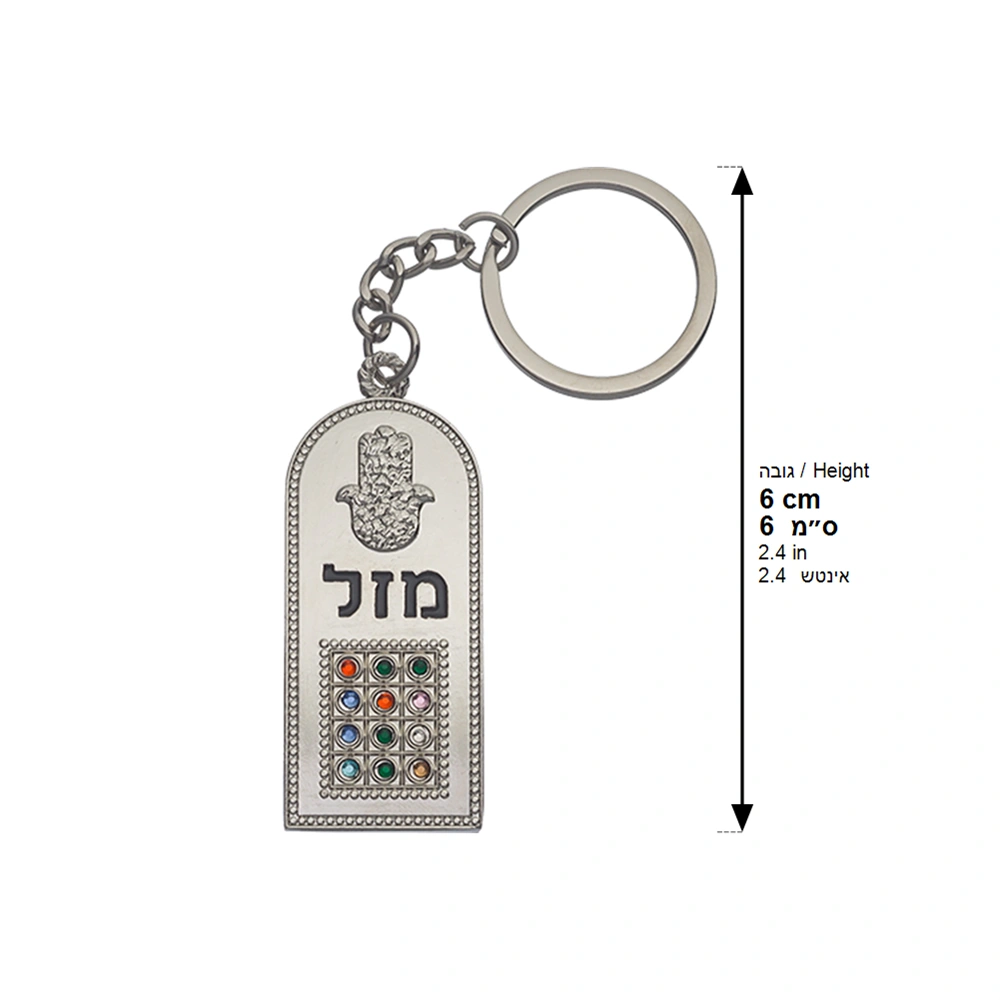 Metal "Choshen Stones" Keyholder 6 cm