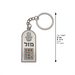 Metal "Choshen Stones" Keyholder 6 cm