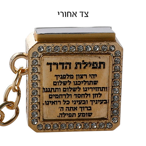 Metel Mazal Keyholder with Tehillim Book 3 cm - Gold