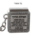 Metel Choshen Stones Keyholder with Tehillim Book 3 cm