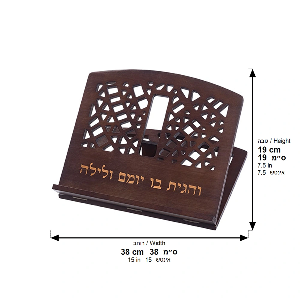 Shtender 34x38 cm- "Ve'hagita"