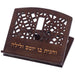 Shtender 34x38 cm- "Ve'hagita"