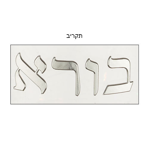 Lucite Wine Stand for Shabbat 20 cm - Silver