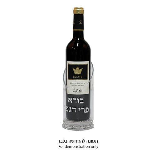 Lucite Wine Stand for Shabbat 20 cm - Silver