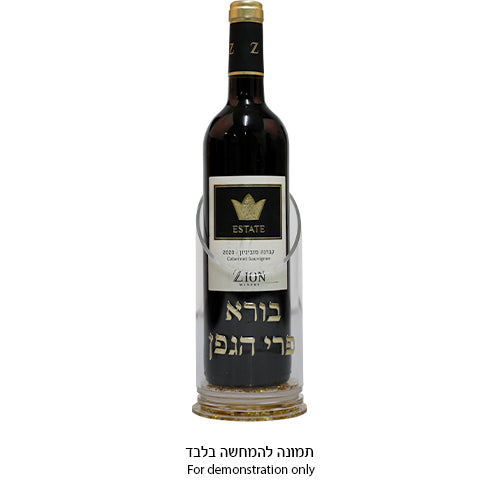 Lucite Wine Stand for Shabbat 20 cm