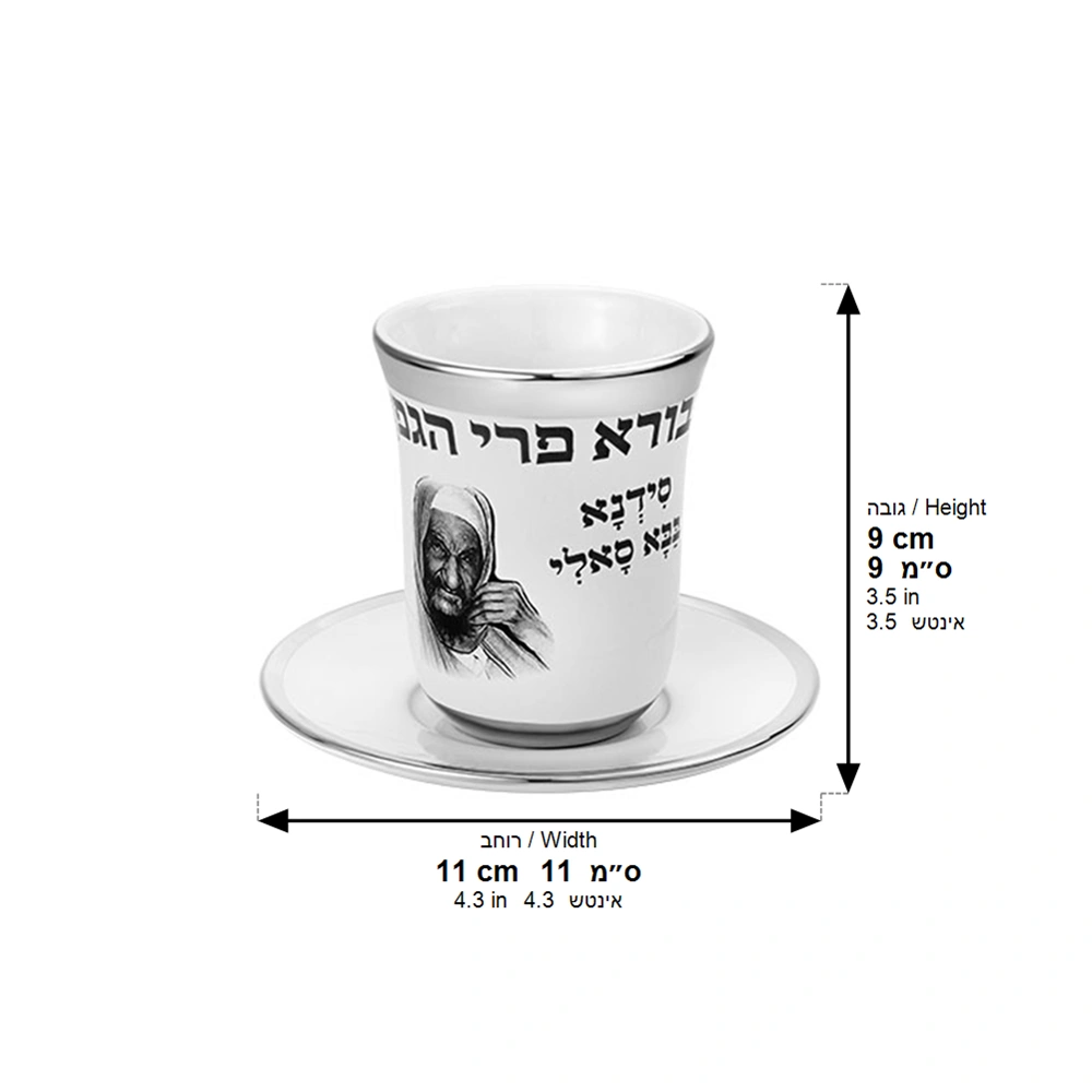 Ceramic Kiddush Cup 9 cm with Saucer