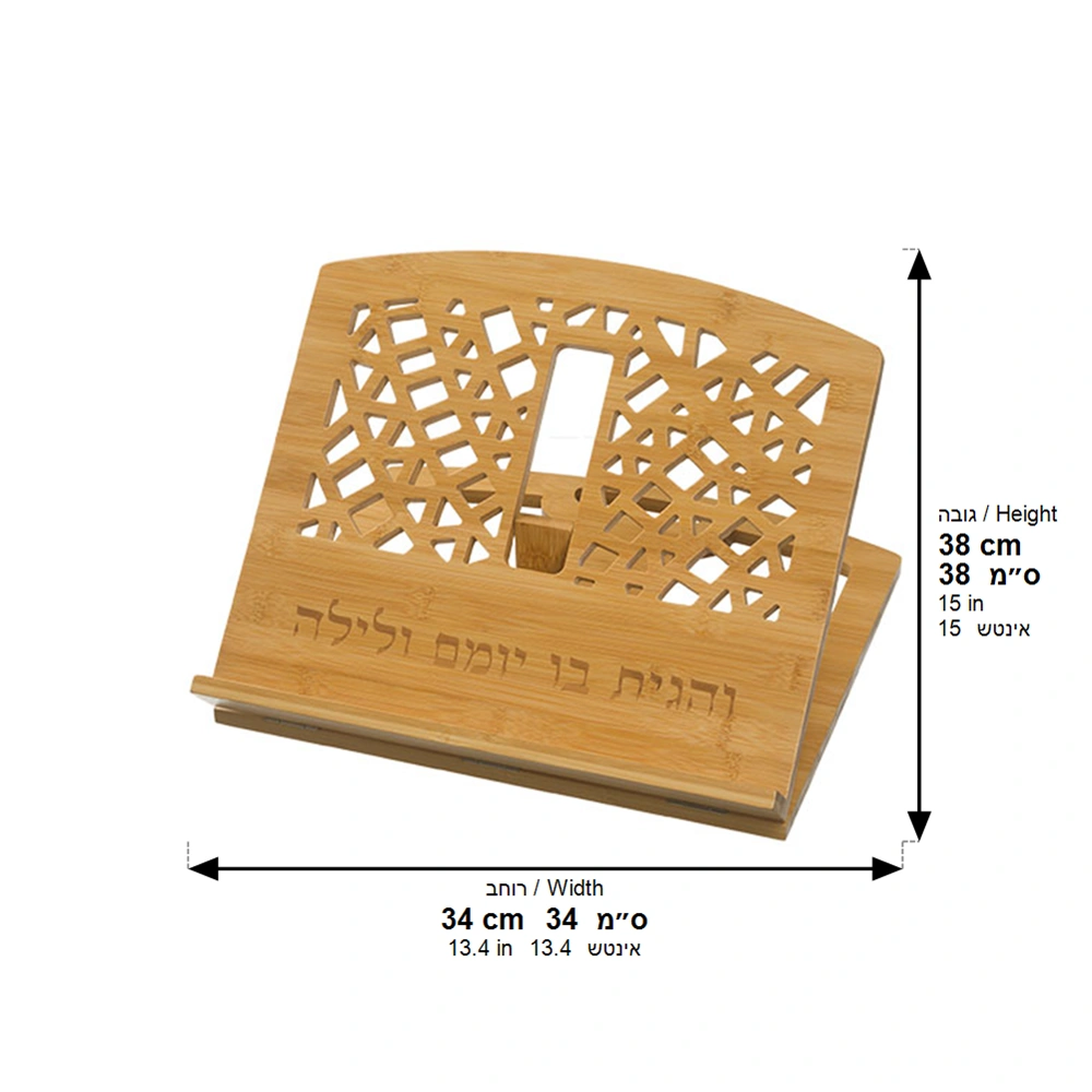 Shtender 34x38 cm- "Ve'hagita"