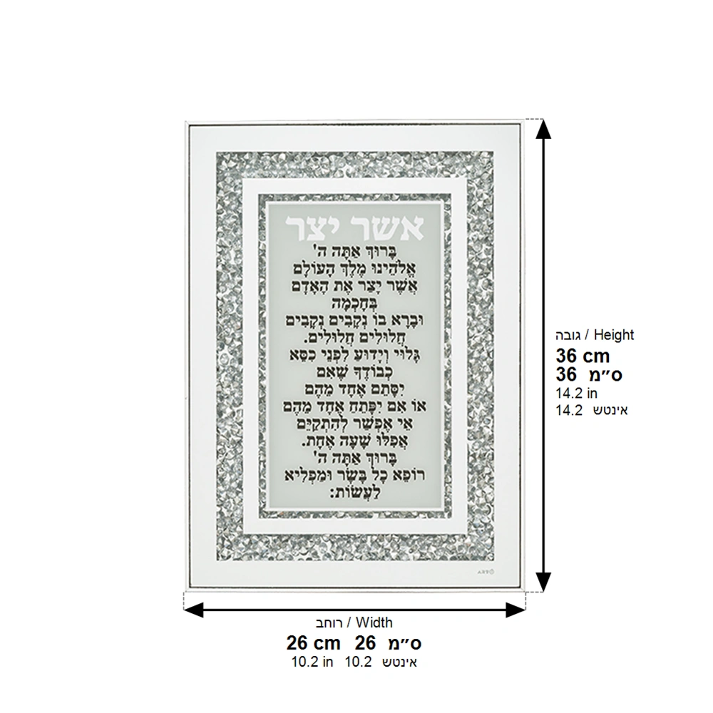Glass Frame "Asher Yatzar" 25x35 cm- Sepharadic - with Stones