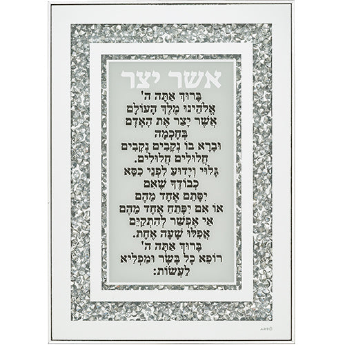 Glass Frame "Asher Yatzar" 25x35 cm- Sepharadic - with Stones