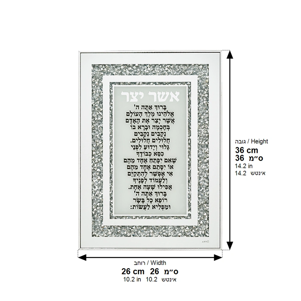 Glass Frame "Asher Yatzar" 25x35 cm- Ashkenaz - with Stones