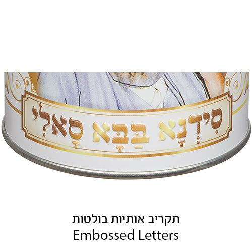 Tin Tzedakah Box 10 cm