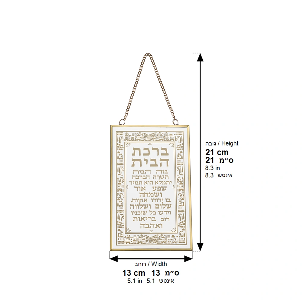 Glass Hebrew Home Blessing 13*21 cm