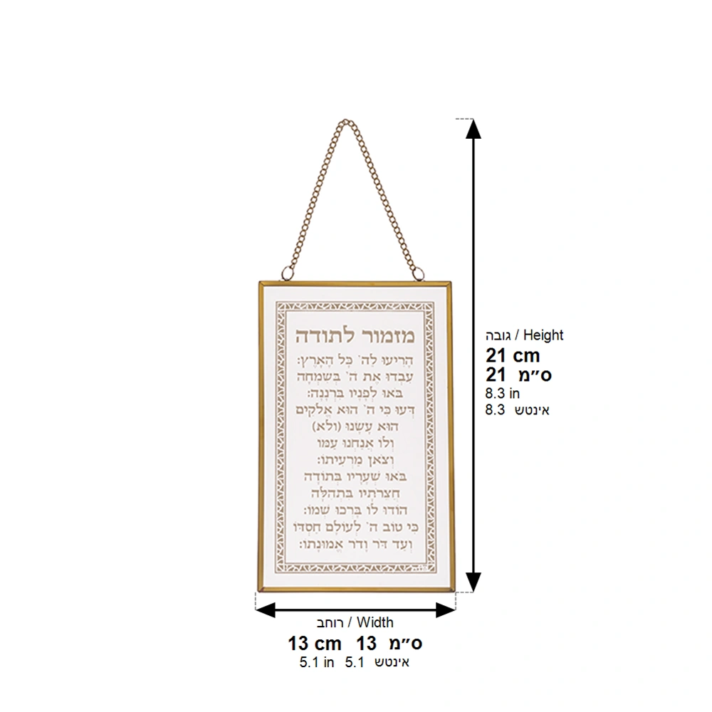 Glass Hebrew Mizmor LeToda Blessing 13x21 cm