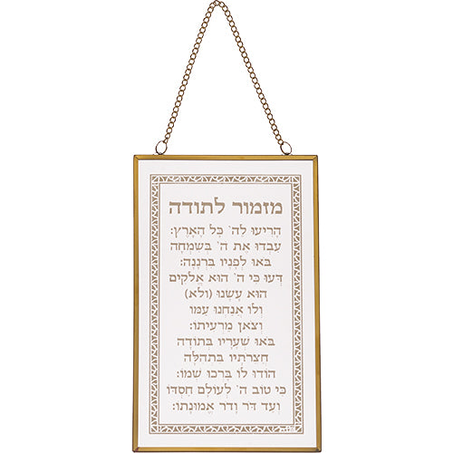 Glass Hebrew Mizmor LeToda Blessing 13x21 cm