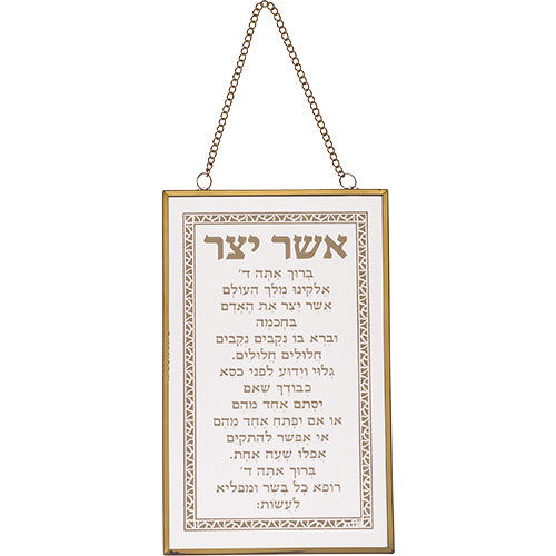 Glass Hebrew Asher Yazar Blessing 13x21 cm