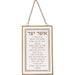 Glass Hebrew Asher Yazar Blessing 13x21 cm