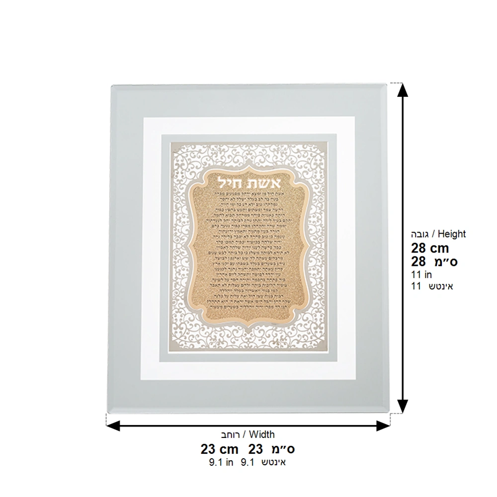 Framed Blessing with Metal Plaque 23*28 cm- "Eshet Chayil"