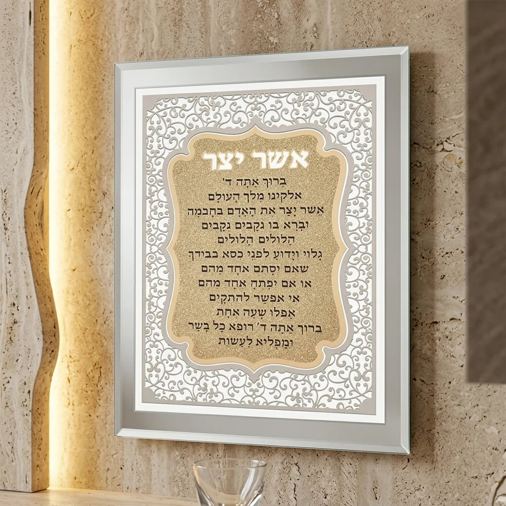 Framed Blessing with Metal Plaque 23*28 cm- "Asher Yazar" Sephardic