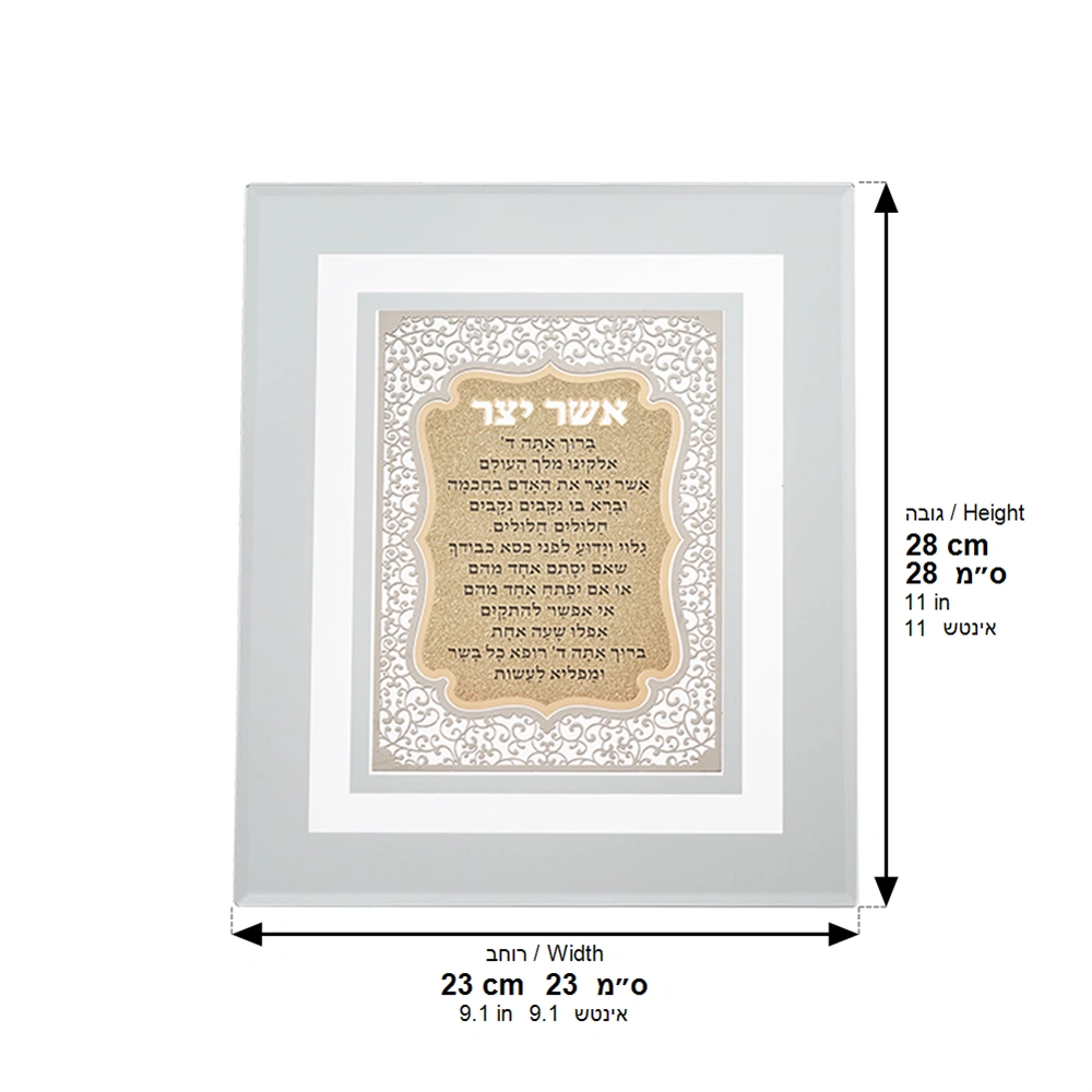 Framed Blessing with Metal Plaque 23*28 cm- "Asher Yazar" Sephardic