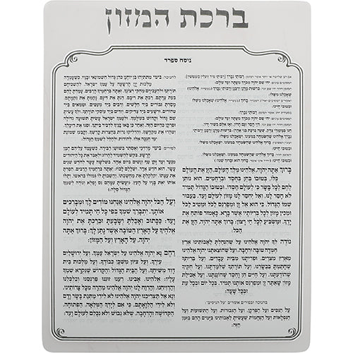 Crystal Benchers Display 18*15 cm with 6 Blessings - Ashkenaz