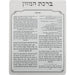 Crystal Benchers Display 18*15 cm with 6 Blessings - Ashkenaz