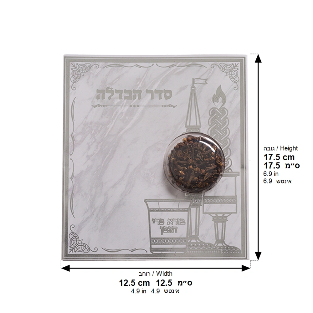 Cardboard Havdalah Blessing with Basil Besamim 18*16 cm