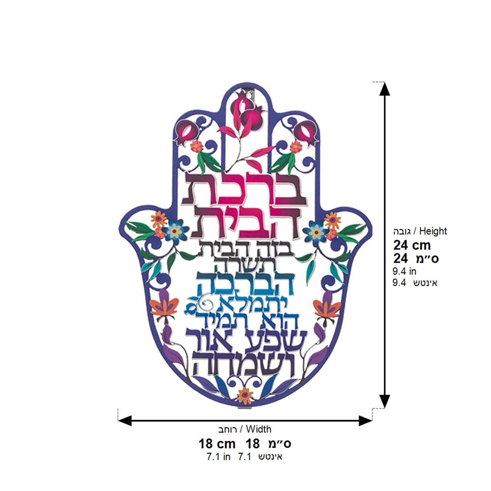 Metal Laser Cut Hamsa Hebrew Home Blessing 24 cm