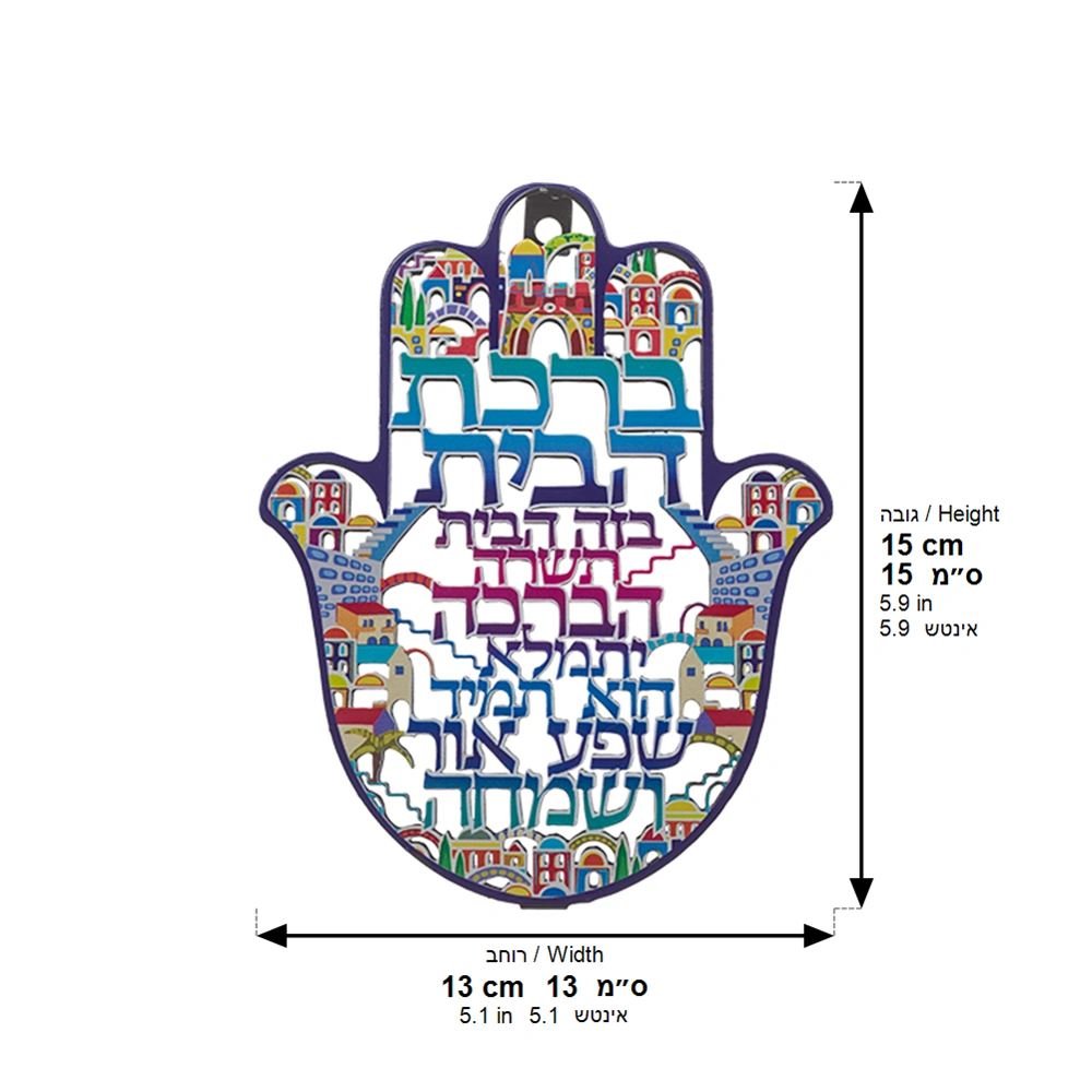 Metal Laser Cut Hamsa Hebrew Home Blessing 16 cm