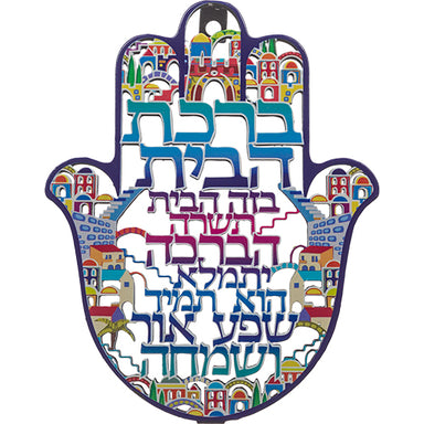 Metal Laser Cut Hamsa Hebrew Home Blessing 16 cm