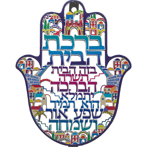 Metal Laser Cut Hamsa Hebrew Home Blessing 16 cm