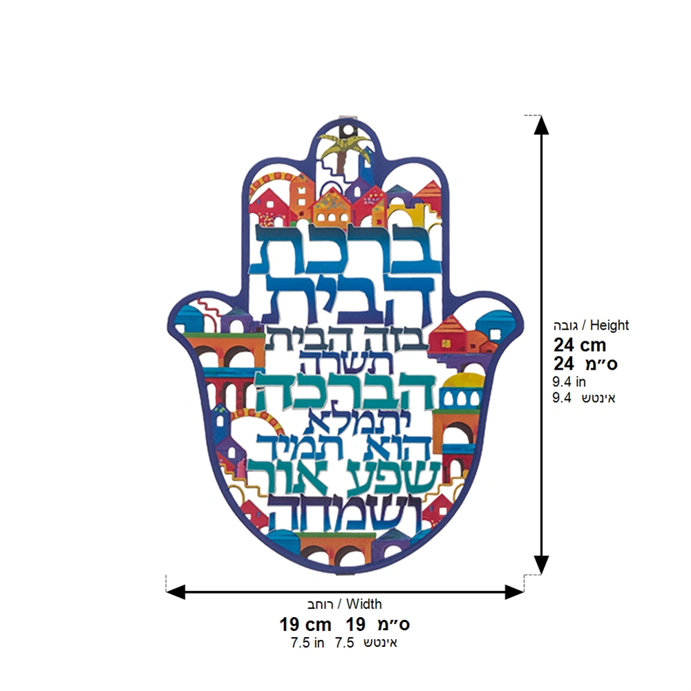 Metal Laser Cut Hamsa Hebrew Home Blessing 24 cm