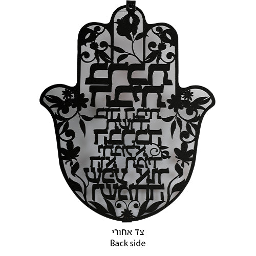 Metal Laser Cut Hamsa Hebrew Business Blessing 24 cm