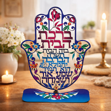 Metal Laser Cut Hamsa with Base Hebrew Home Blessing 24 cm