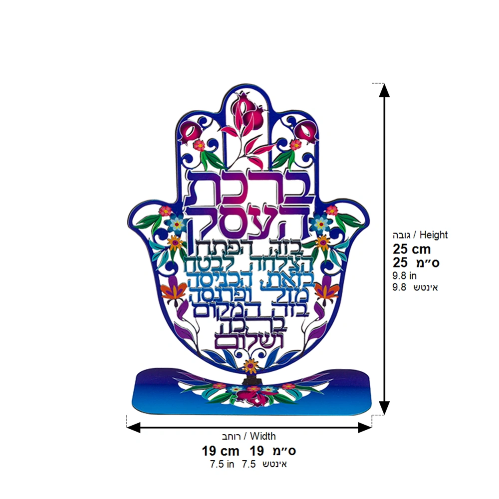 Metal Laser Cut Hamsa with Base Hebrew Business Blessing 24 cm