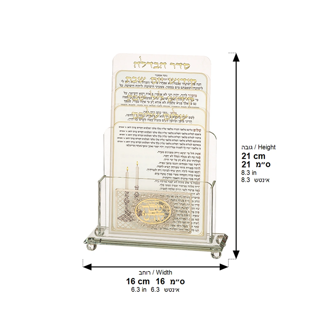 Crystal Benchers Display 21*16 cm with 4 Blessings - Sephardic