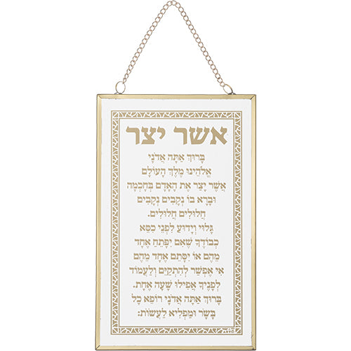 Glass Hebrew Asher Yazar Blessing Eskenazi 13*21 cm