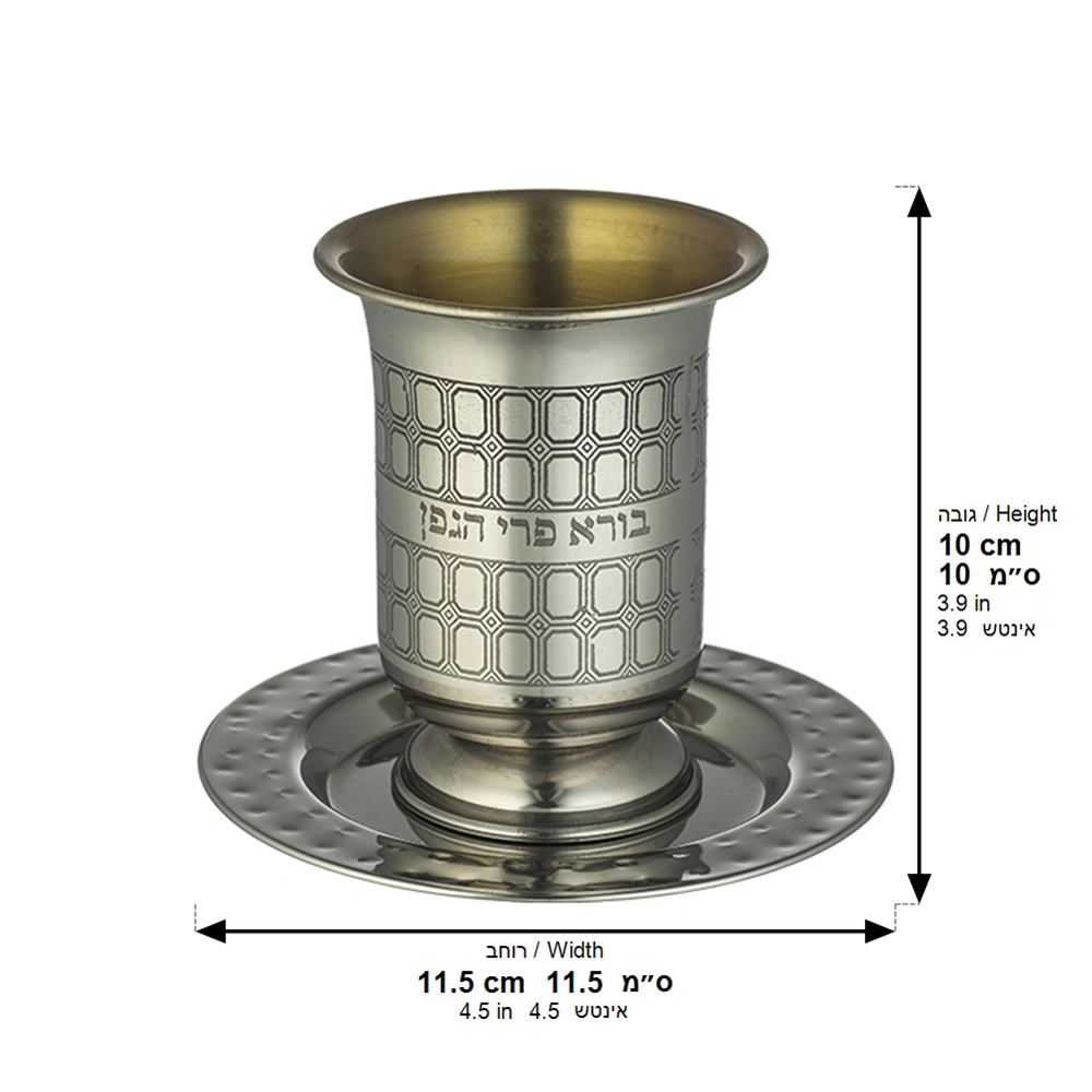 Stainless Steel Engraved Kiddush Cup 10 cm, with Rounded Saucer 12 cm