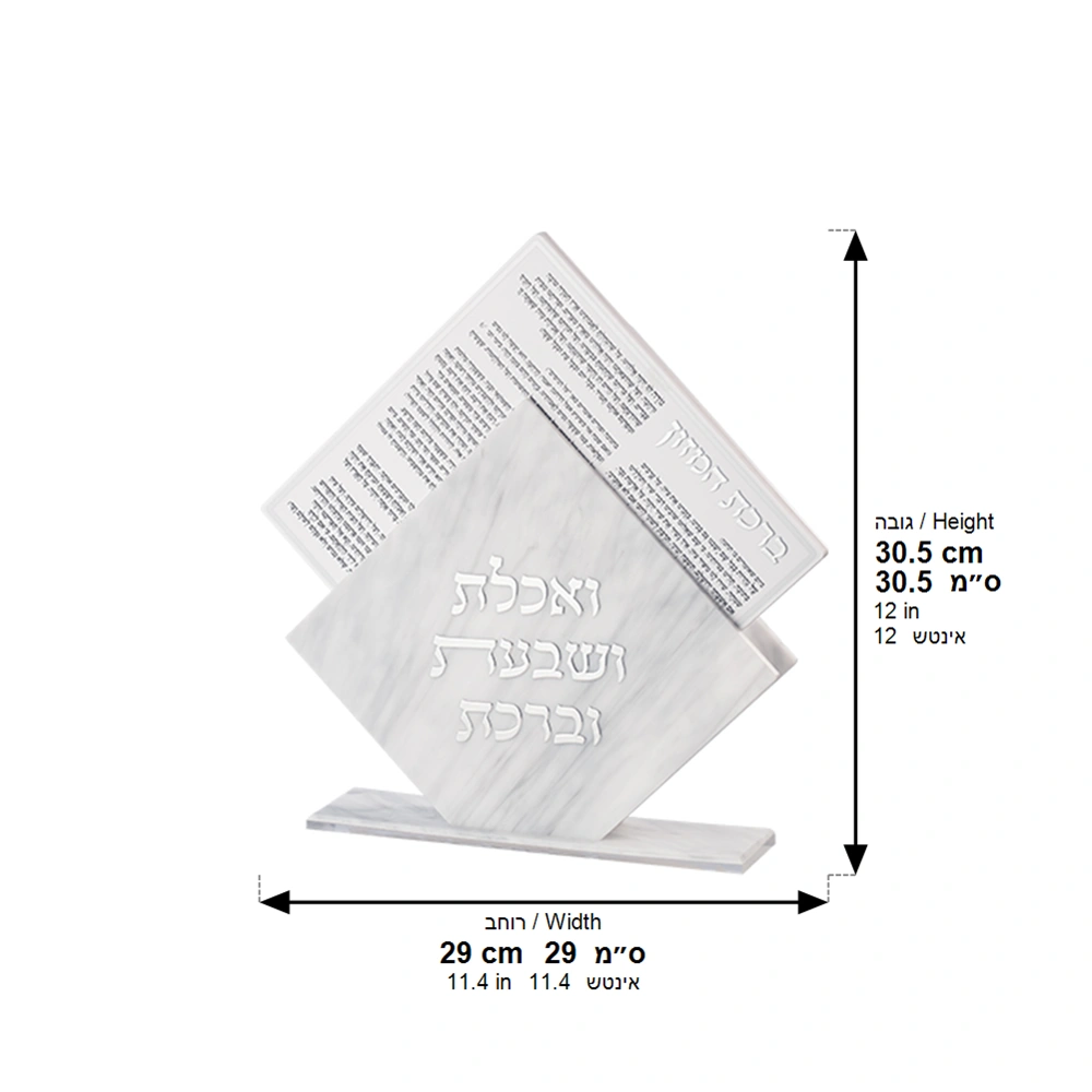 Lucite Stand 7 pcs Bencher 25*22 cm- Ashkenaz Food Blessing, Marble