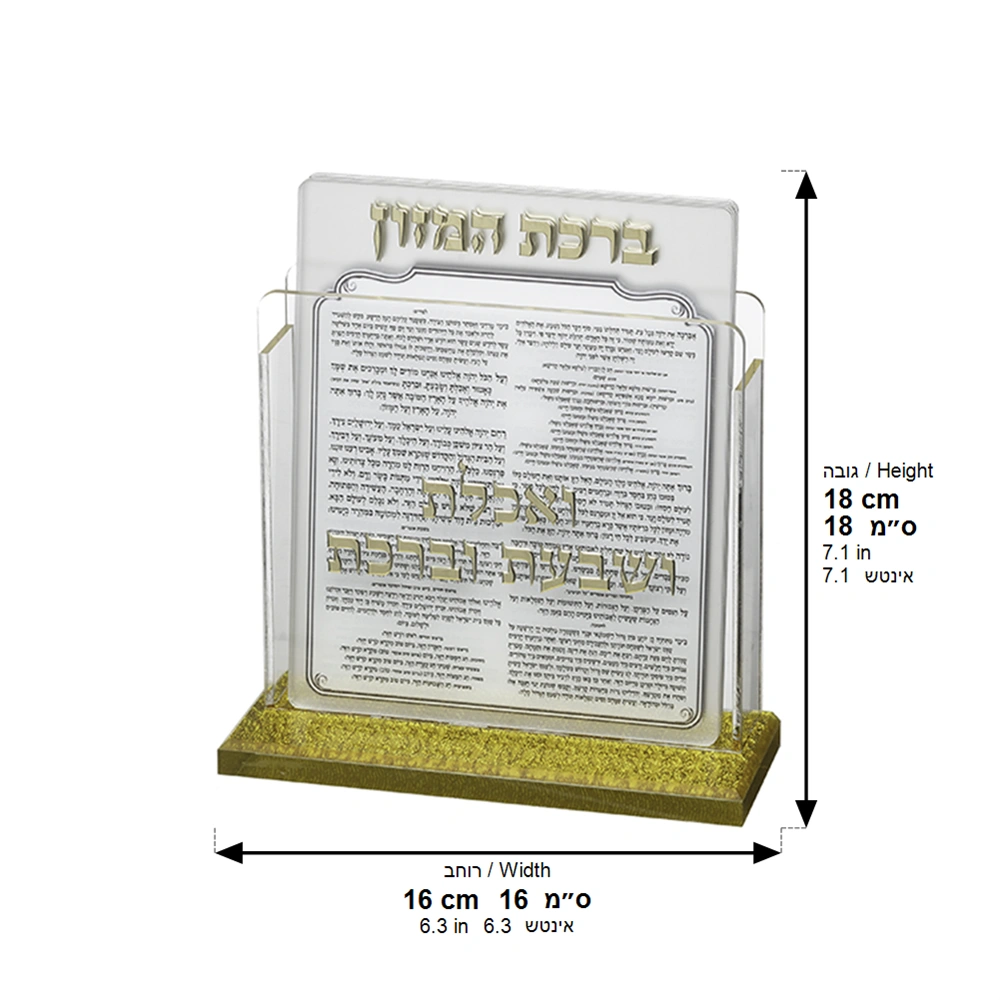 Lucite Benchers Display 17*13 cm with 6 Blessings - Ashkenaz